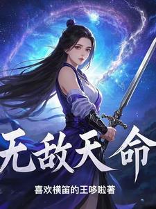 无敌天命577